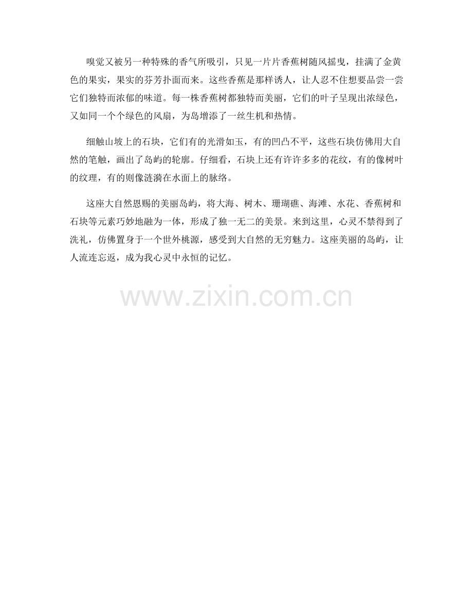 大自然恩赐的美丽岛屿.docx_第2页