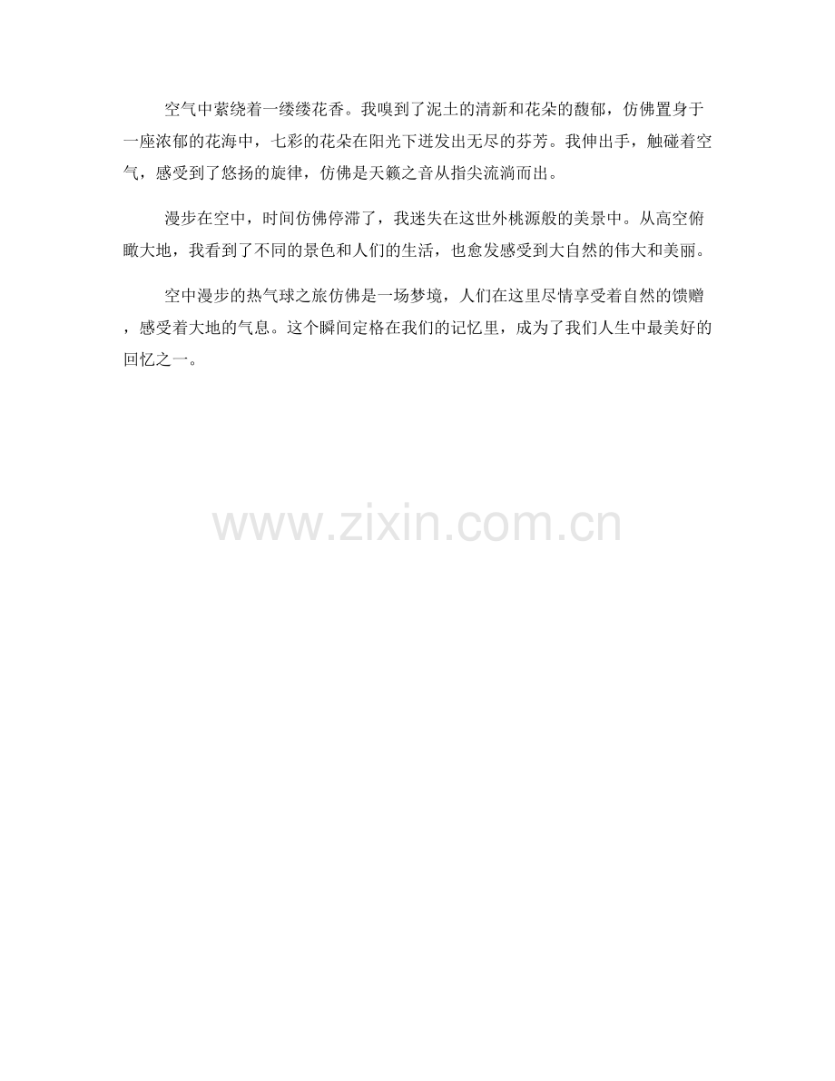 空中漫步的热气球之旅.docx_第2页