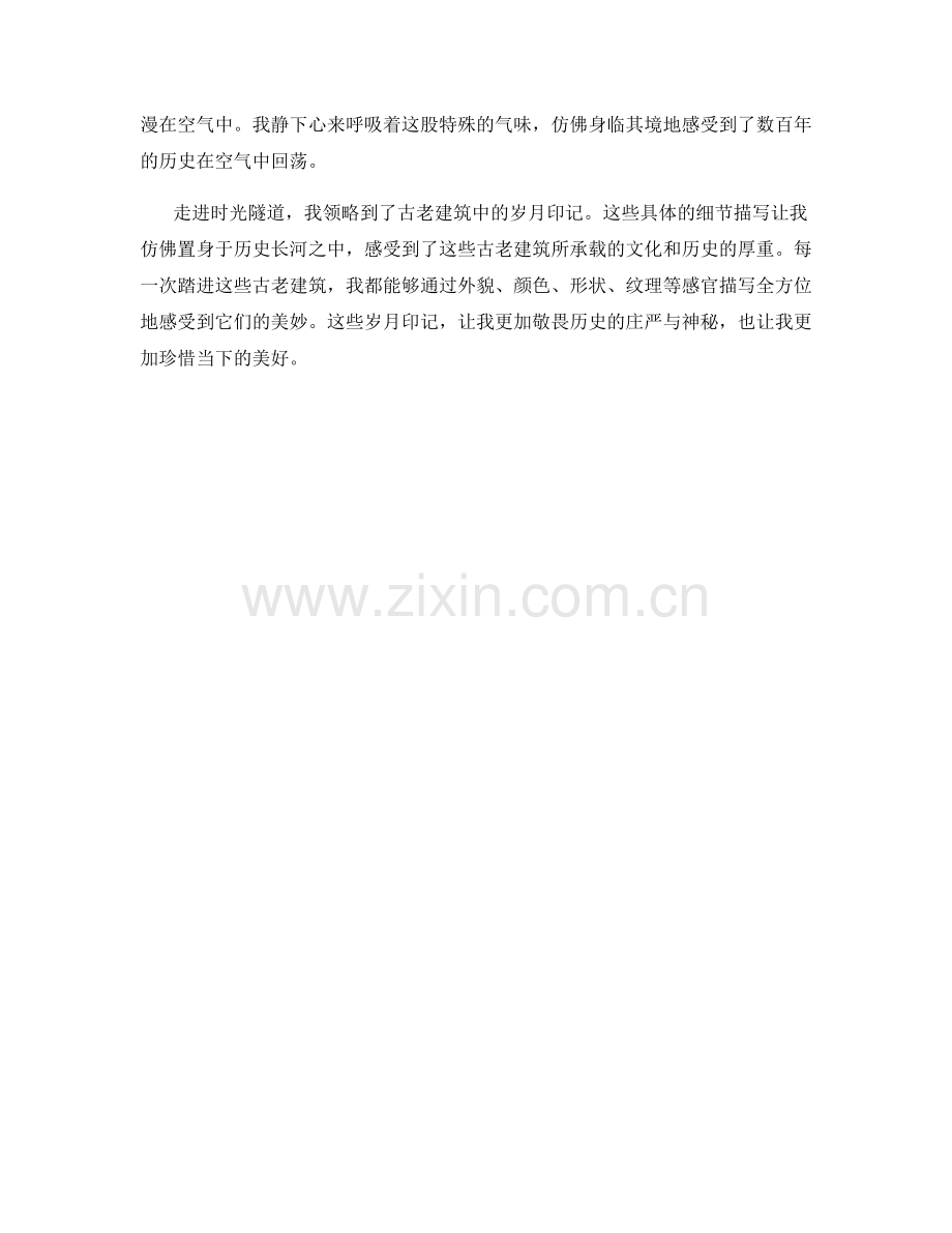 走进时光隧道：古老建筑中的岁月印记.docx_第2页
