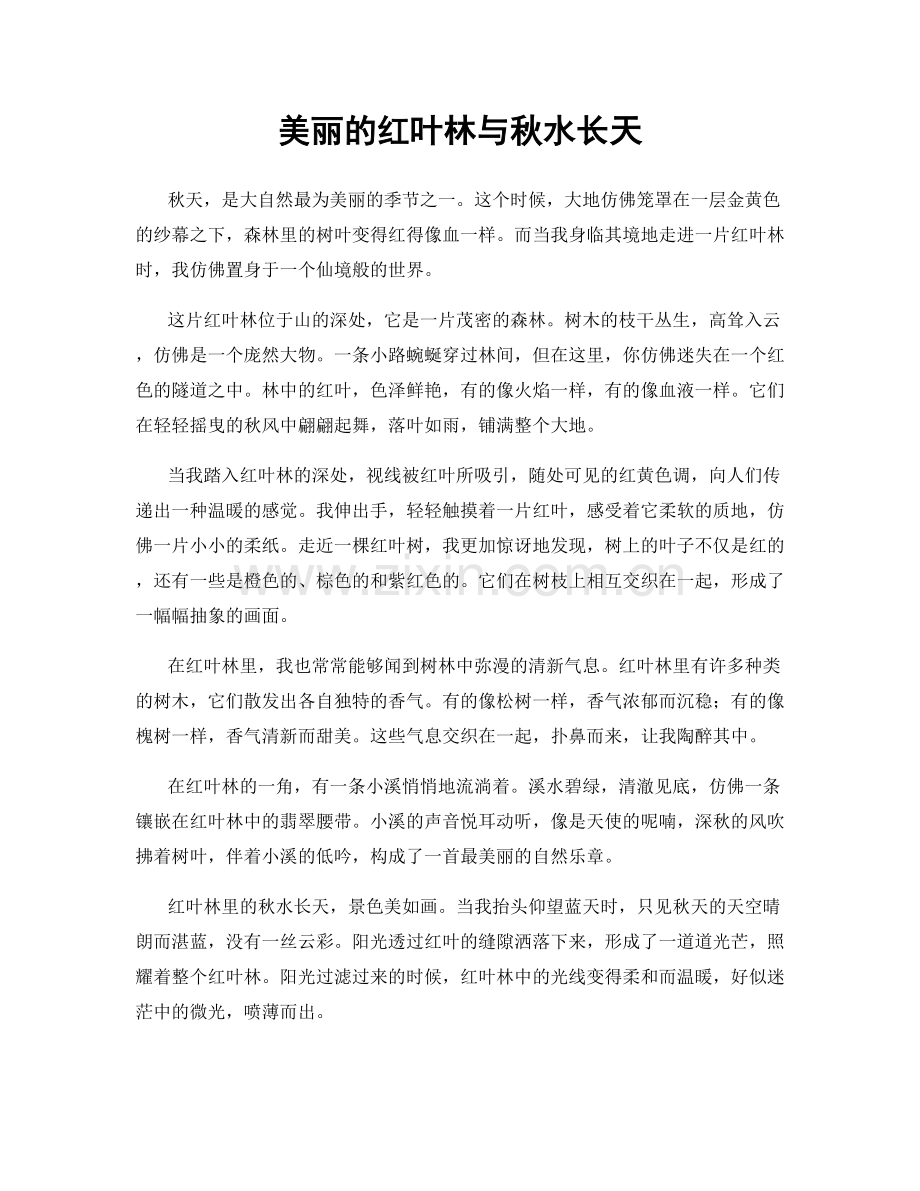 美丽的红叶林与秋水长天.docx_第1页