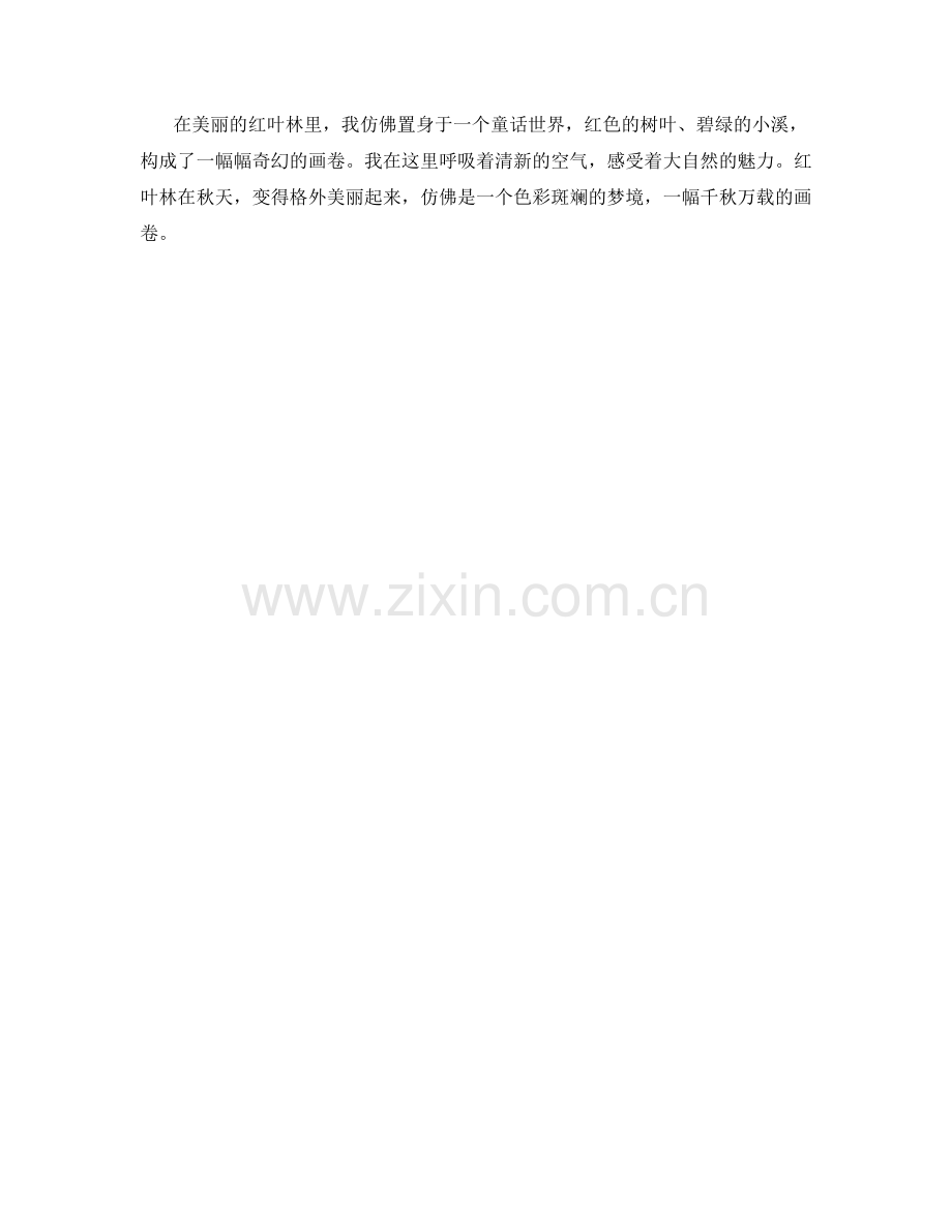 美丽的红叶林与秋水长天.docx_第2页