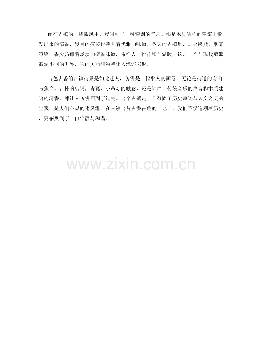 古色古香的古镇街景.docx_第2页