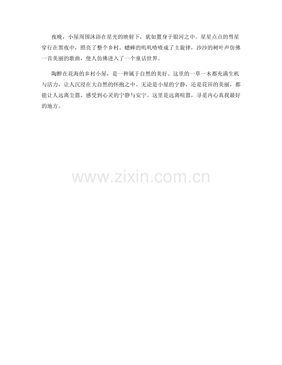 陶醉在花海的乡村小屋.docx_第2页