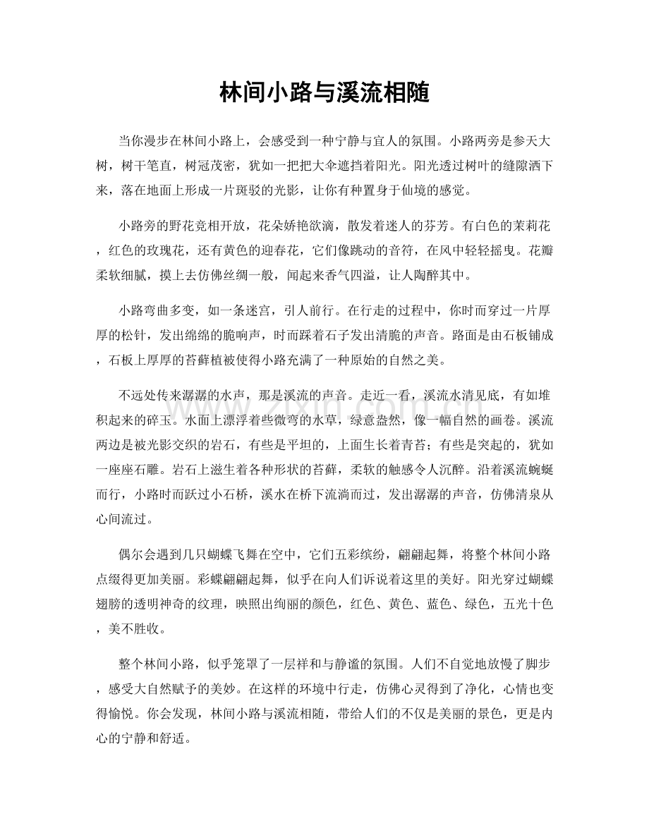 林间小路与溪流相随.docx_第1页
