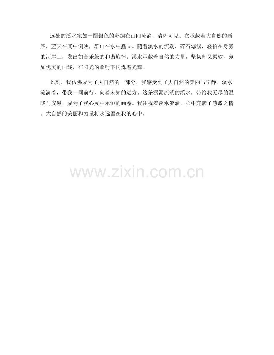 潺潺流淌的溪水.docx_第2页