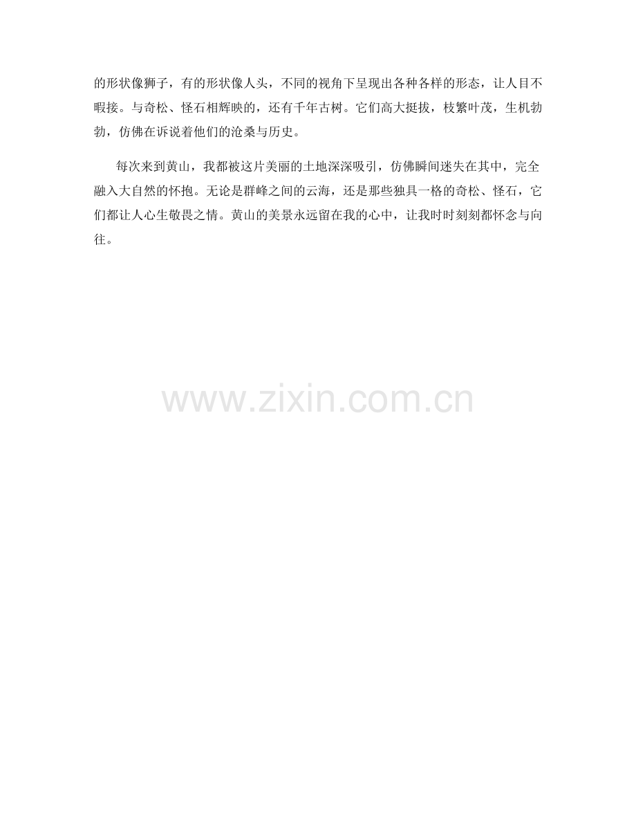 挺拔矗立的峰岳奇观.docx_第2页
