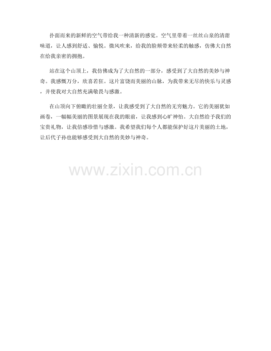在山顶向下俯瞰的壮丽全景.docx_第2页