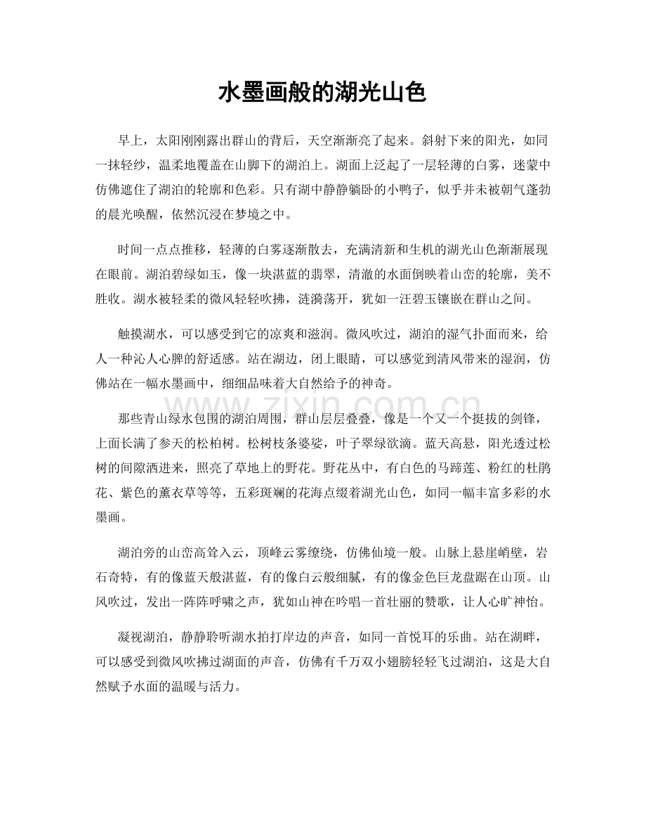 水墨画般的湖光山色.docx_第1页