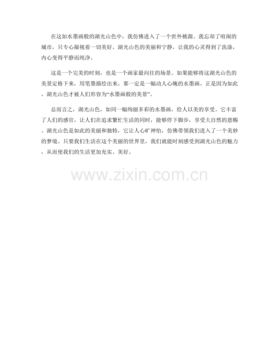 水墨画般的湖光山色.docx_第2页