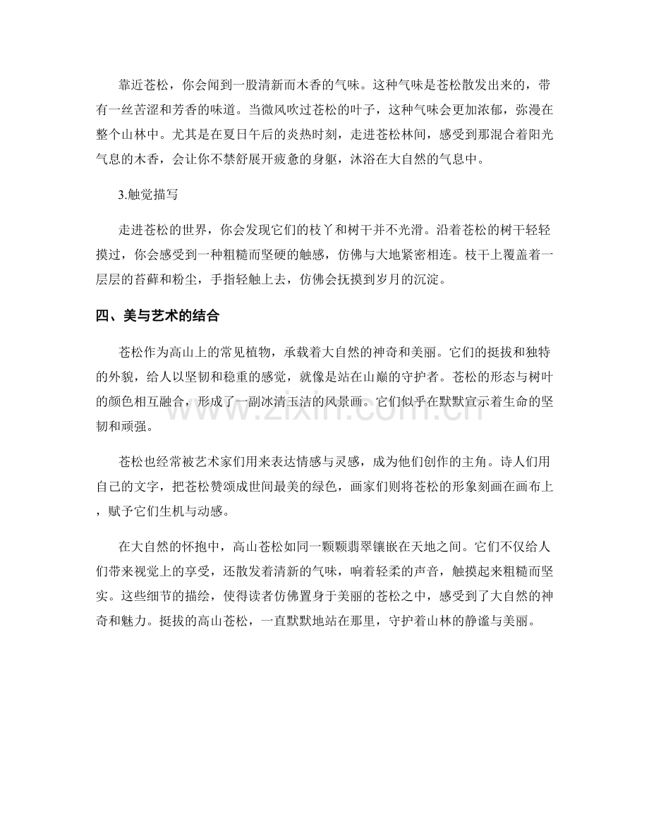 挺拔的高山苍松.docx_第2页