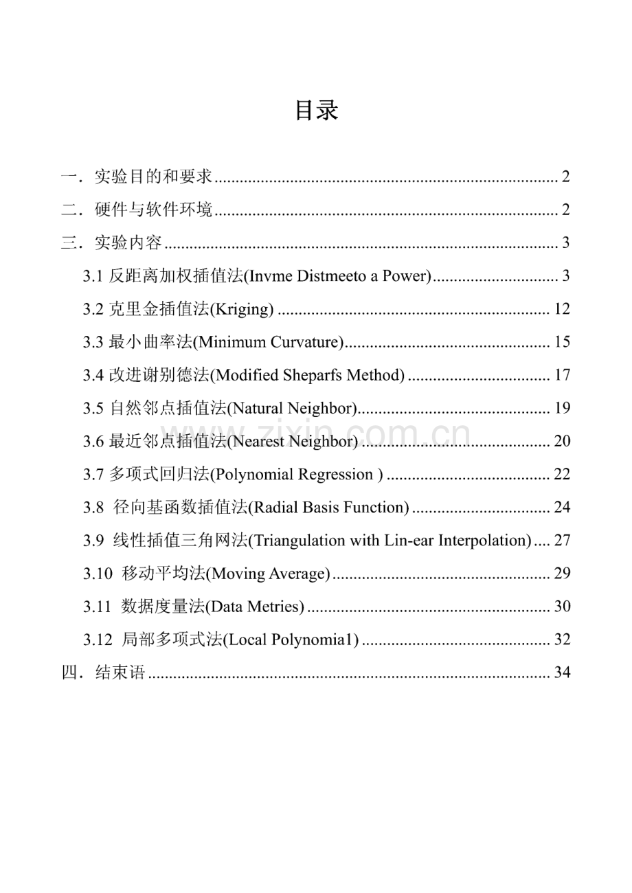 surfer8.0软件的基本操作技能(教程).pdf_第1页