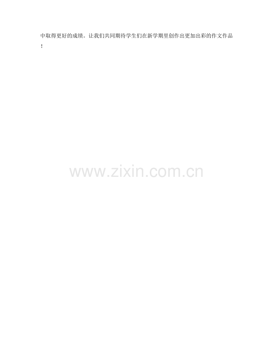 学生开学作文的写作要求和评分标准.docx_第2页