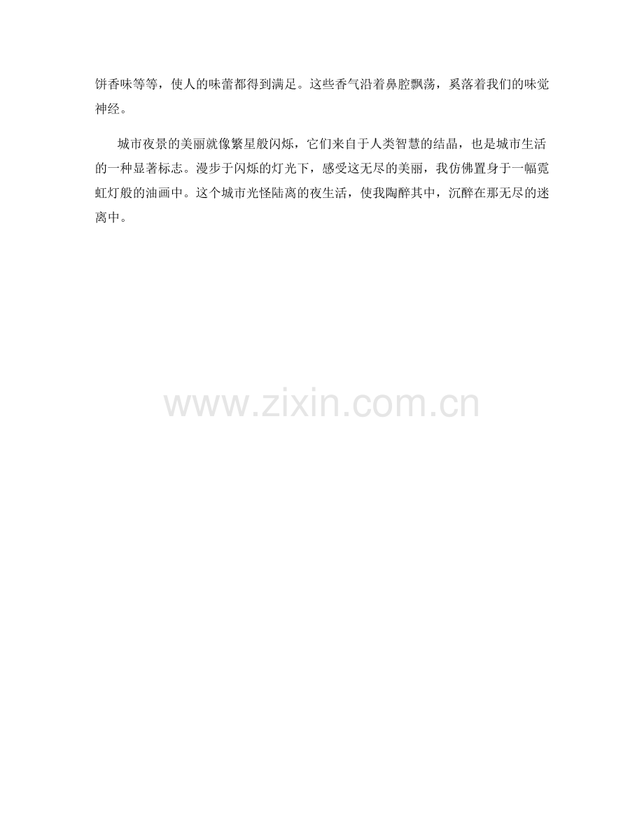 炫目迷离的城市夜景.docx_第2页