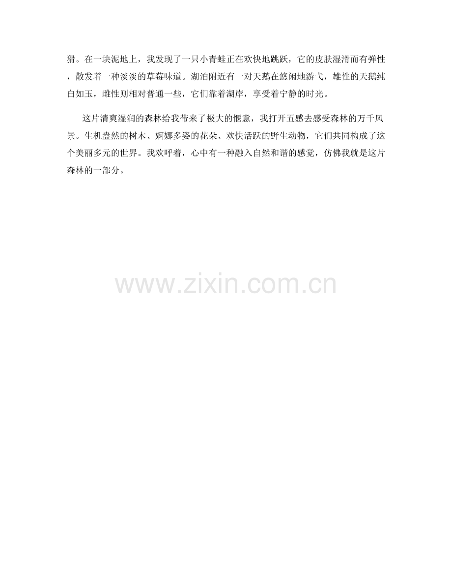 清爽湿润的森林和多样野生动植物.docx_第2页