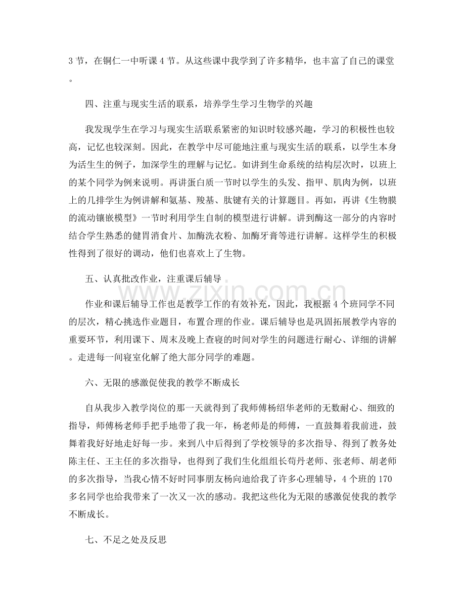 高一教师教学考核工作总结.docx_第2页