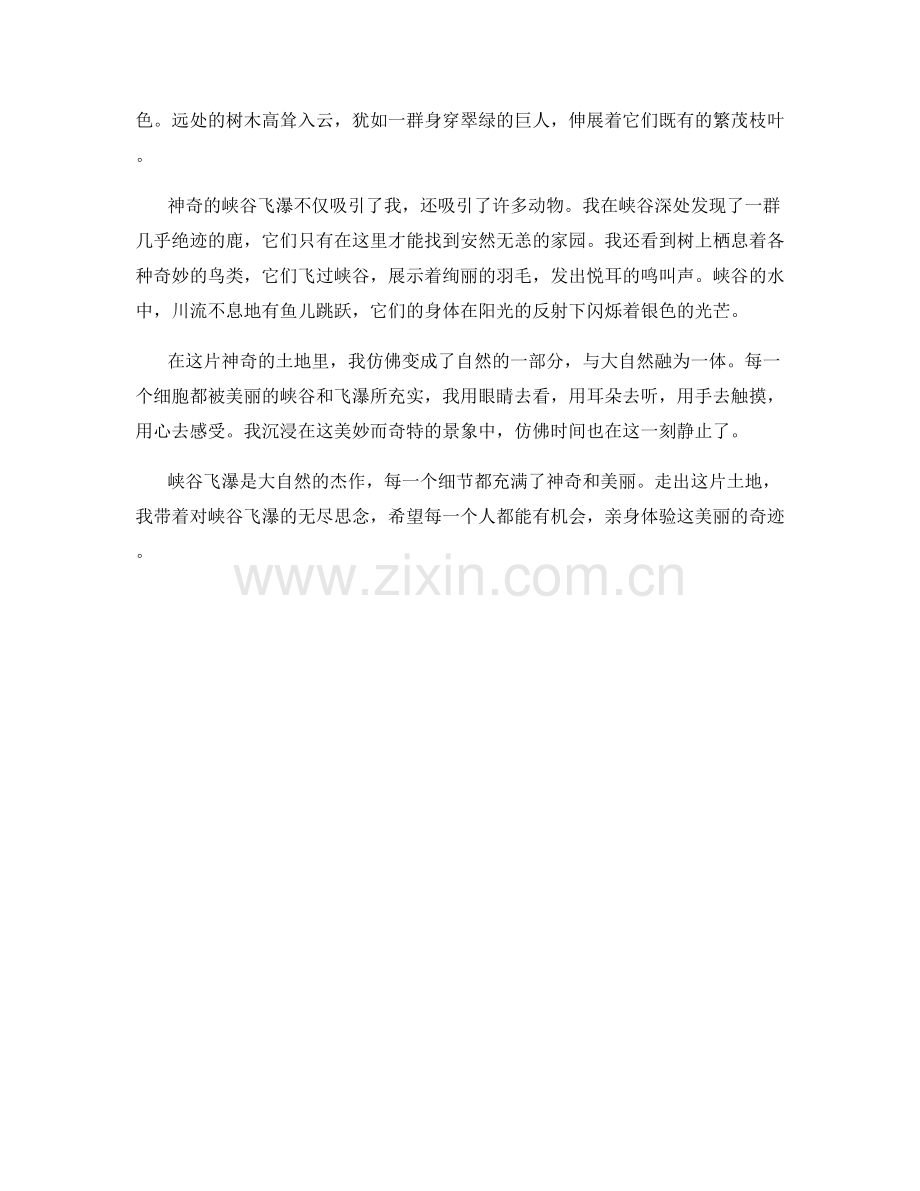身临其境的峡谷飞瀑.docx_第2页