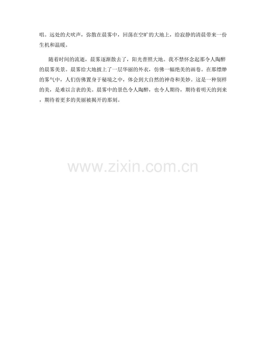 粉雾弥漫的晨雾美景.docx_第2页