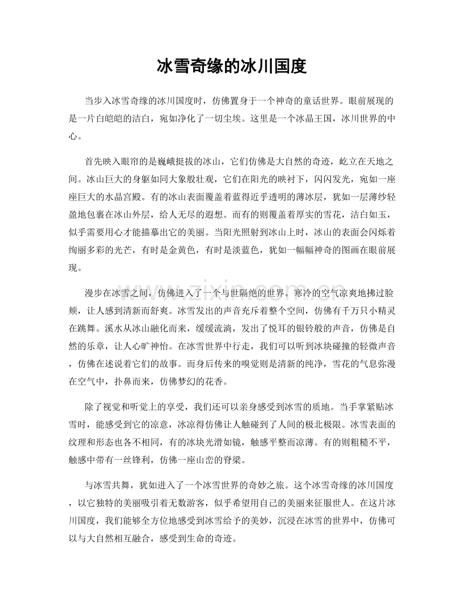 冰雪奇缘的冰川国度.docx_第1页