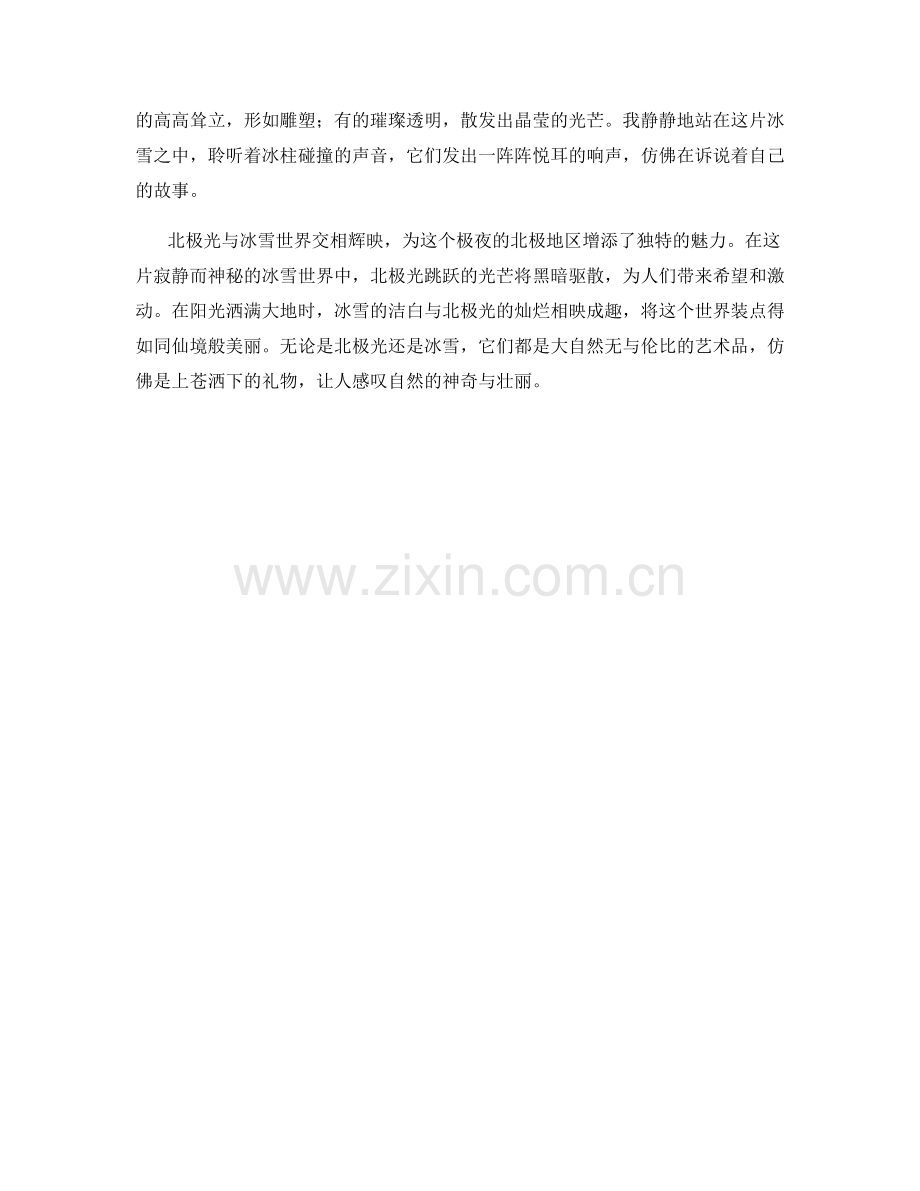 极夜下的北极光与冰雪世界.docx_第2页