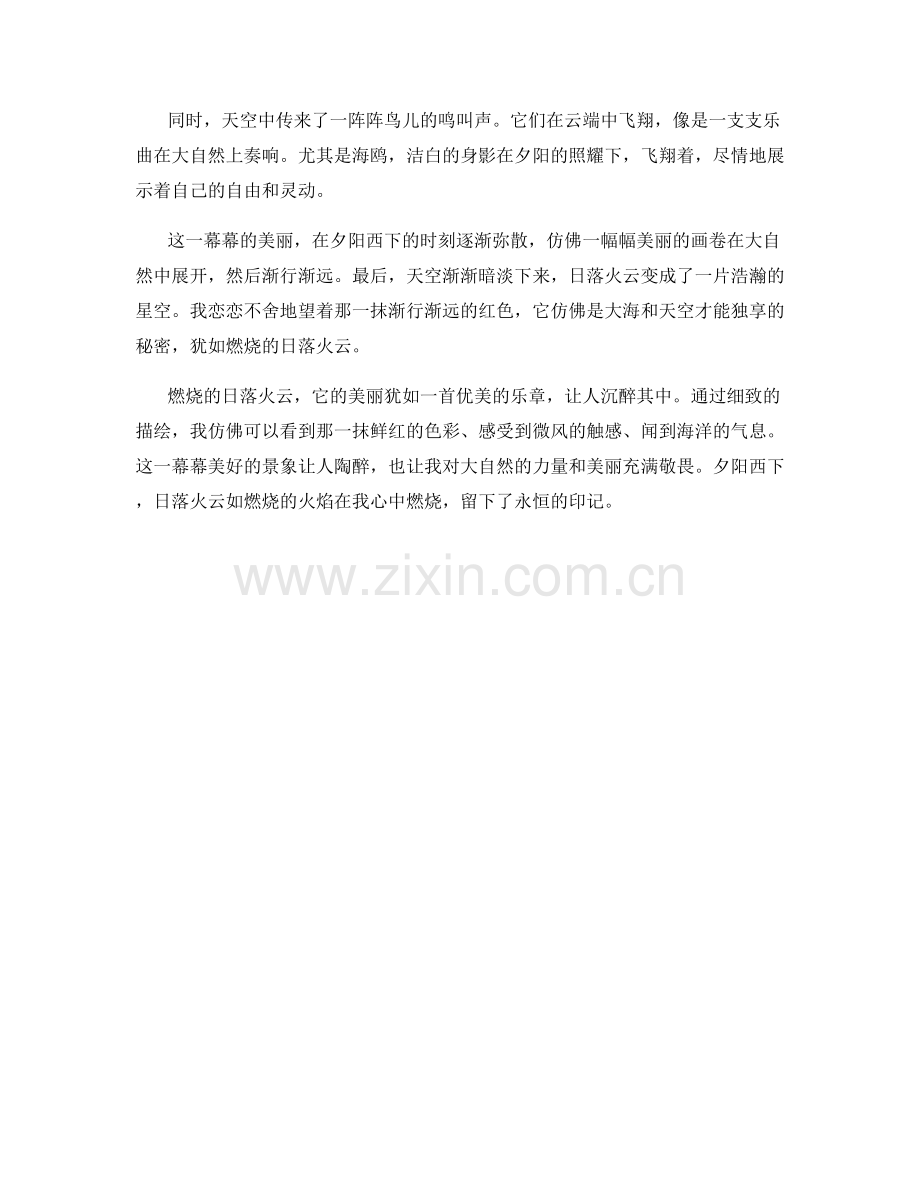 燃烧的日落火云.docx_第2页