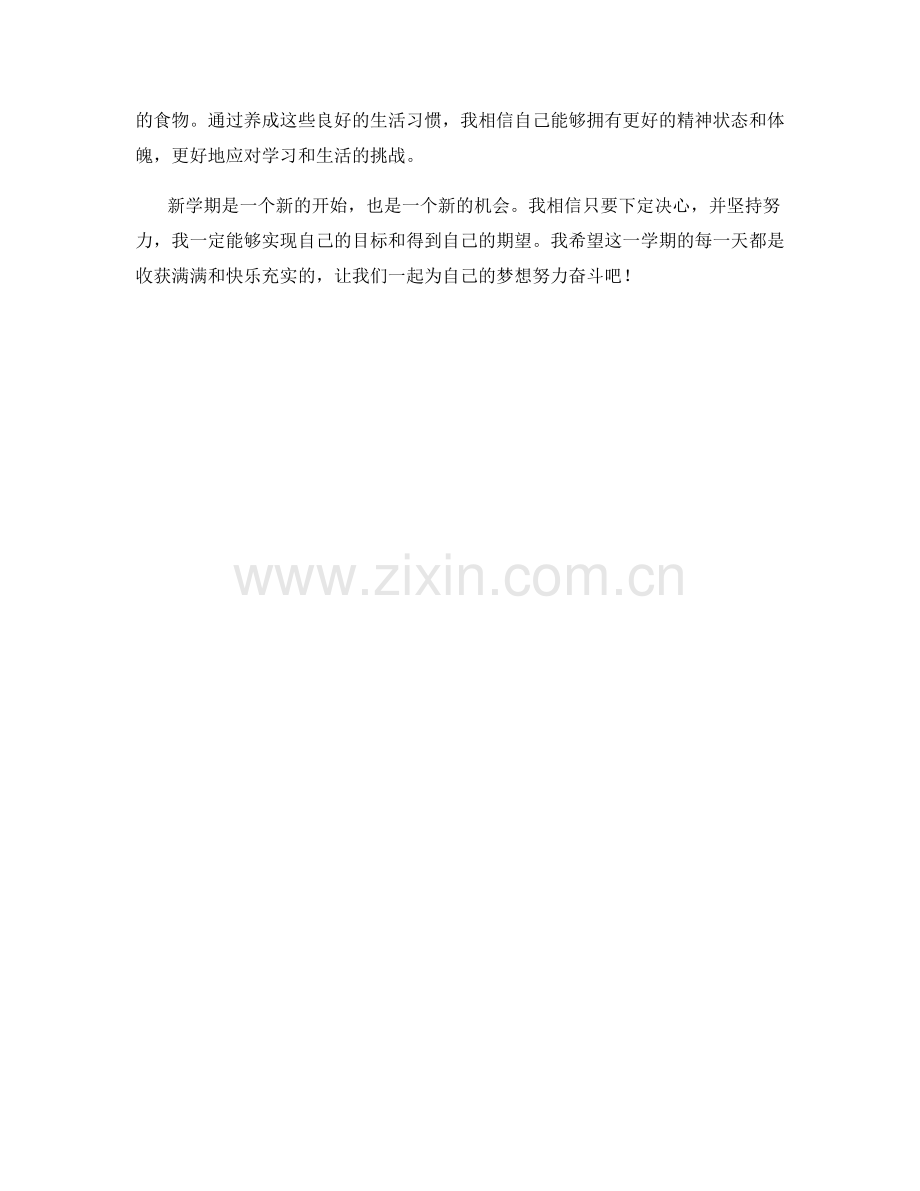 学生开学作文：新学期的目标与希望.docx_第2页