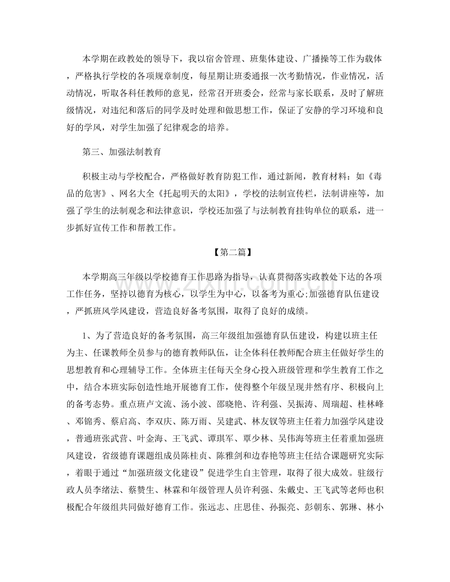 高中英语教师德育工作总结.docx_第2页