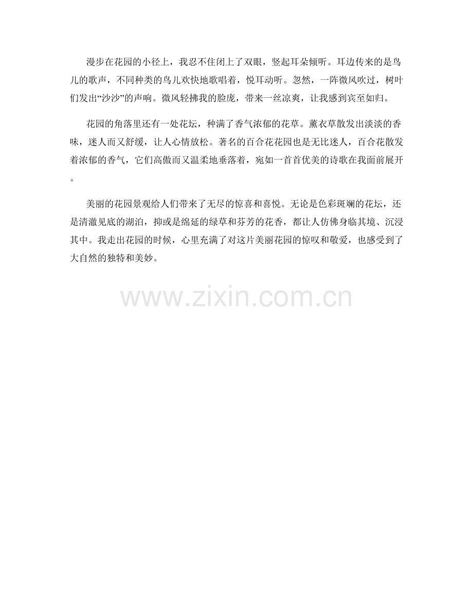 秀丽多姿的花园景观.docx_第2页