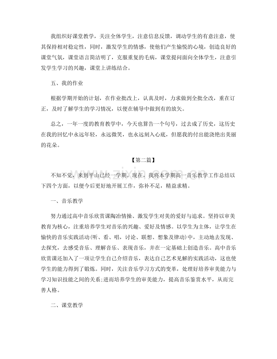个人教学岗位心得总结.docx_第2页