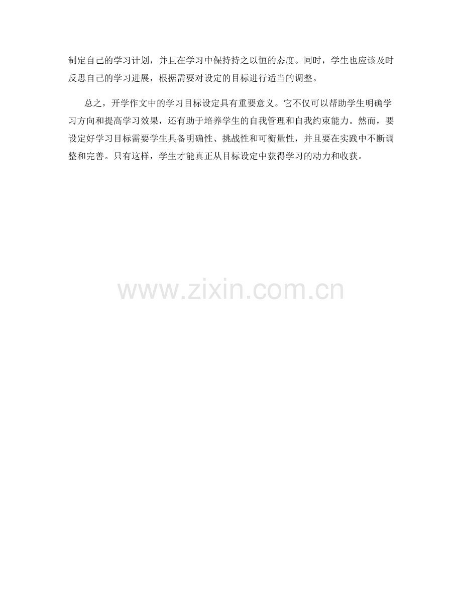 开学作文中的学习目标设定.docx_第2页