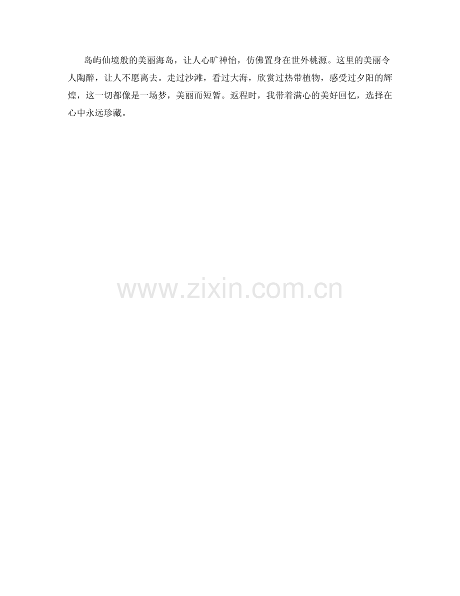 岛屿仙境般的美丽海岛.docx_第2页