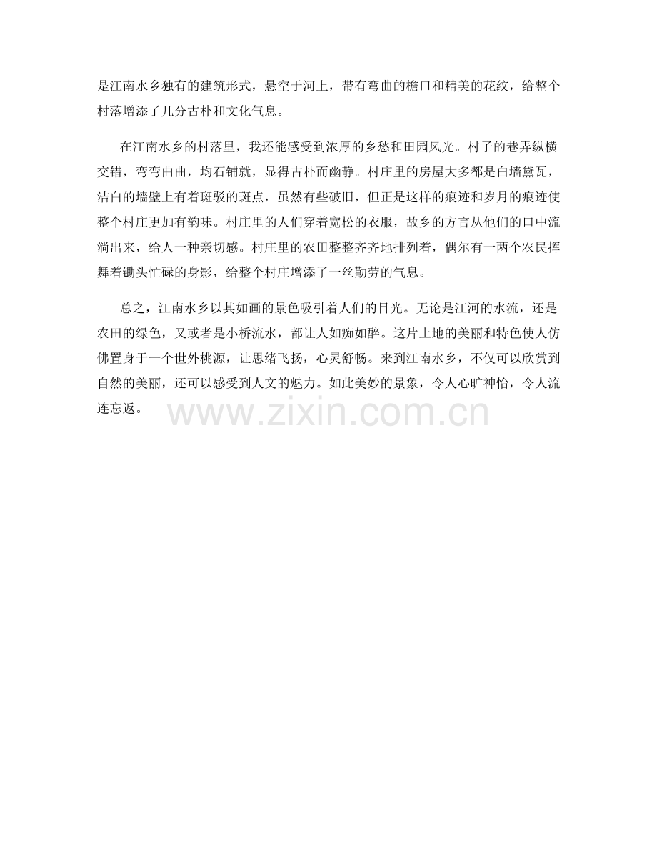 如画的江南水乡.docx_第2页