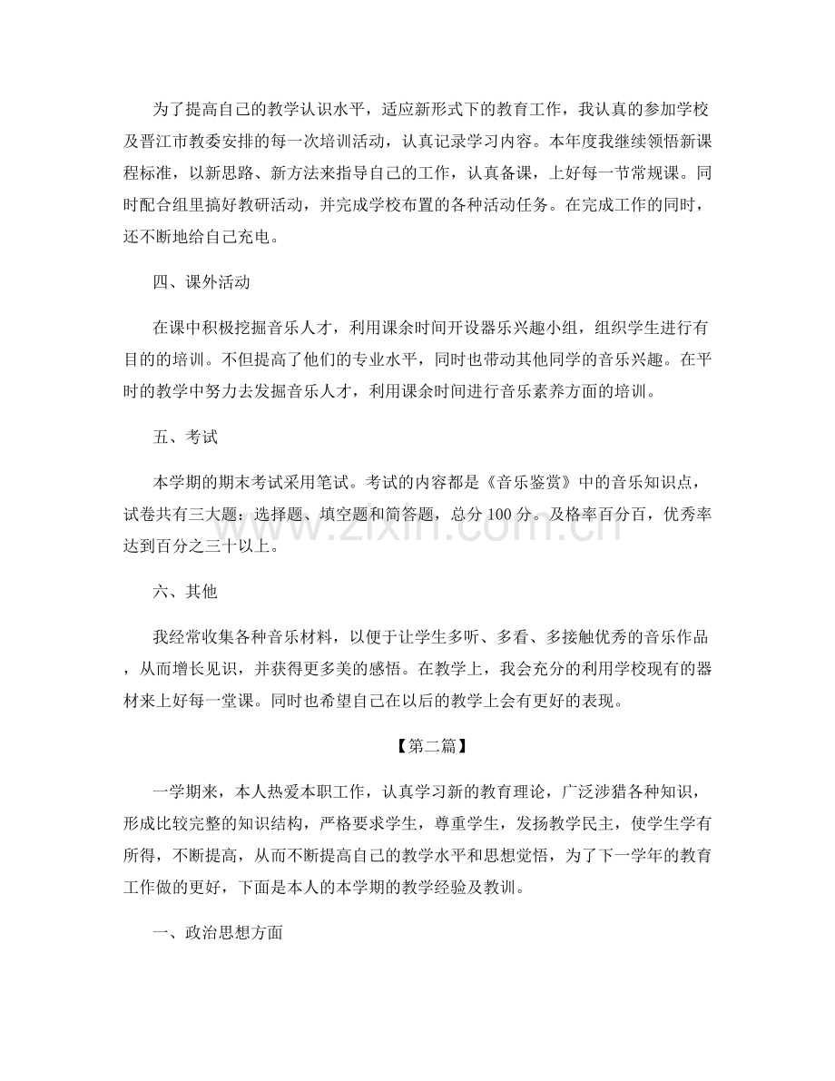 高中教师教学个人工作总结.docx_第2页