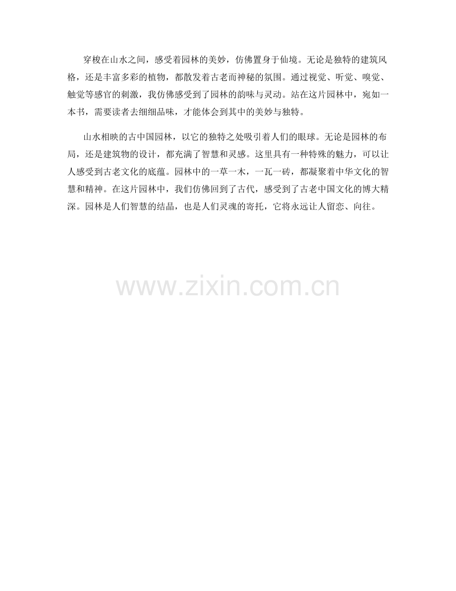 山水相映的古中国园林.docx_第2页