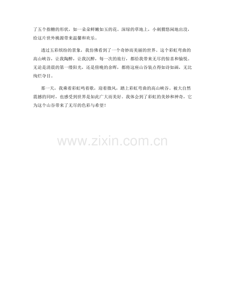 彩虹弯曲的高山峡谷.docx_第2页