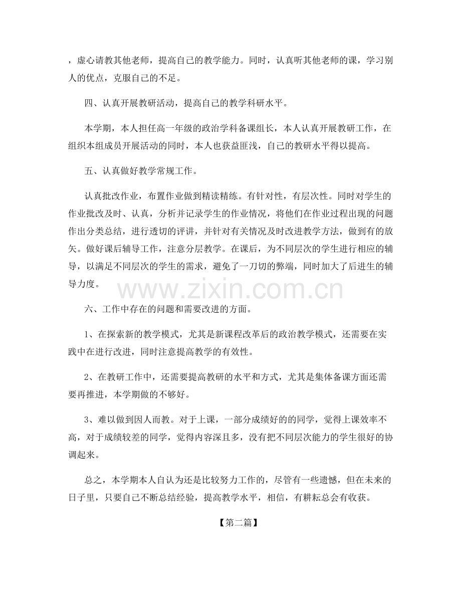 个人政治教学考核总结报告.docx_第2页