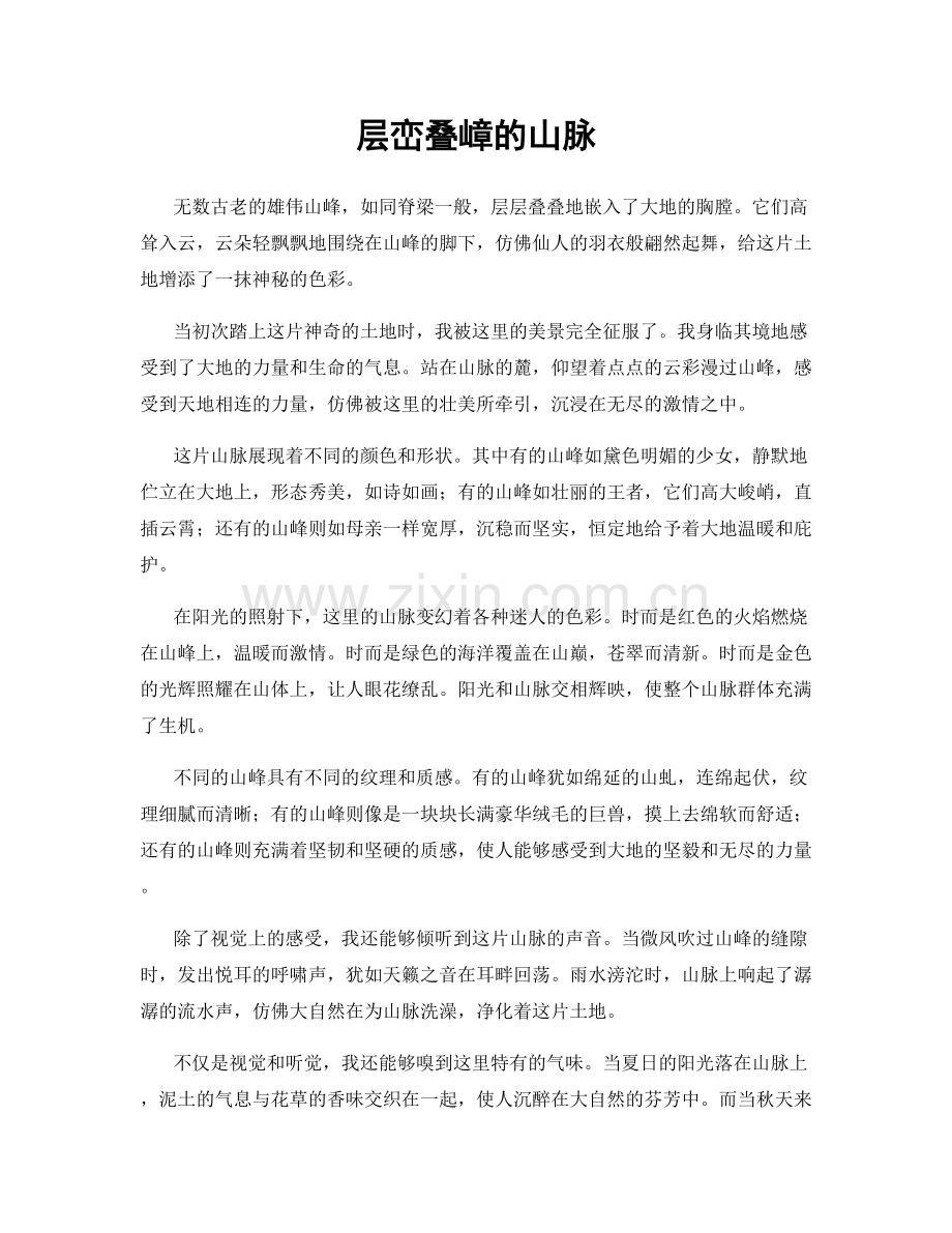 层峦叠嶂的山脉.docx_第1页