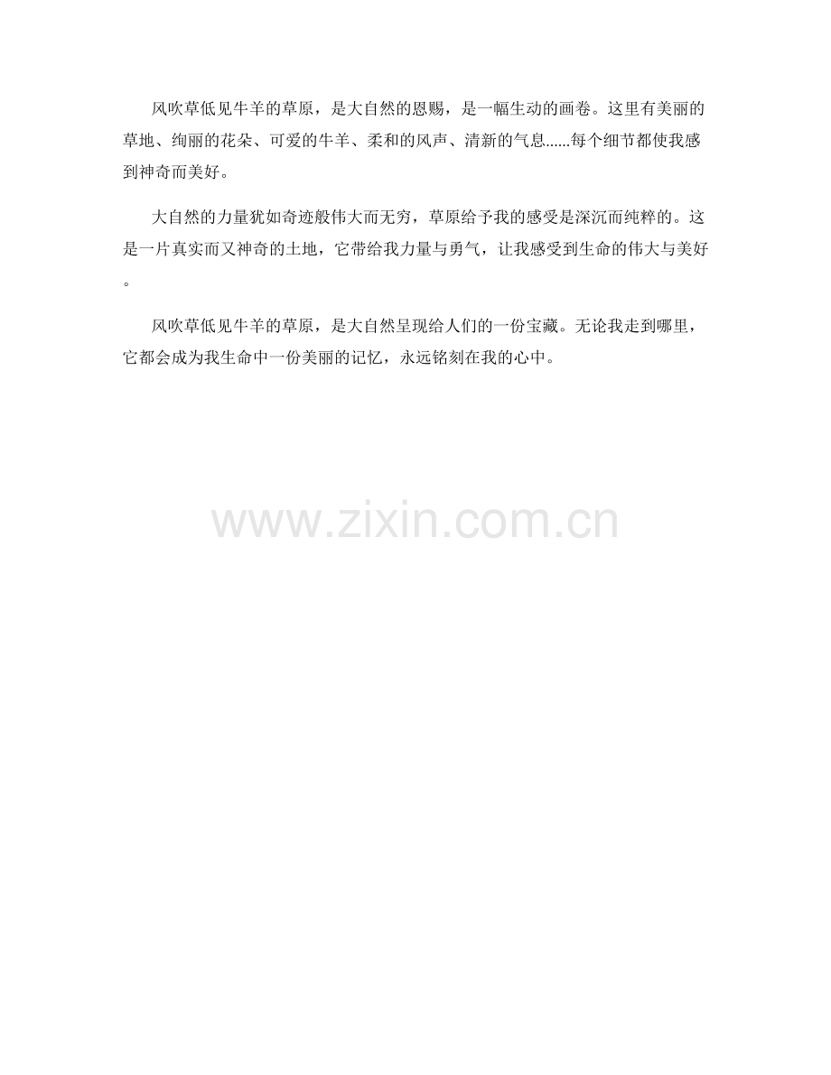 风吹草低见牛羊的草原.docx_第2页