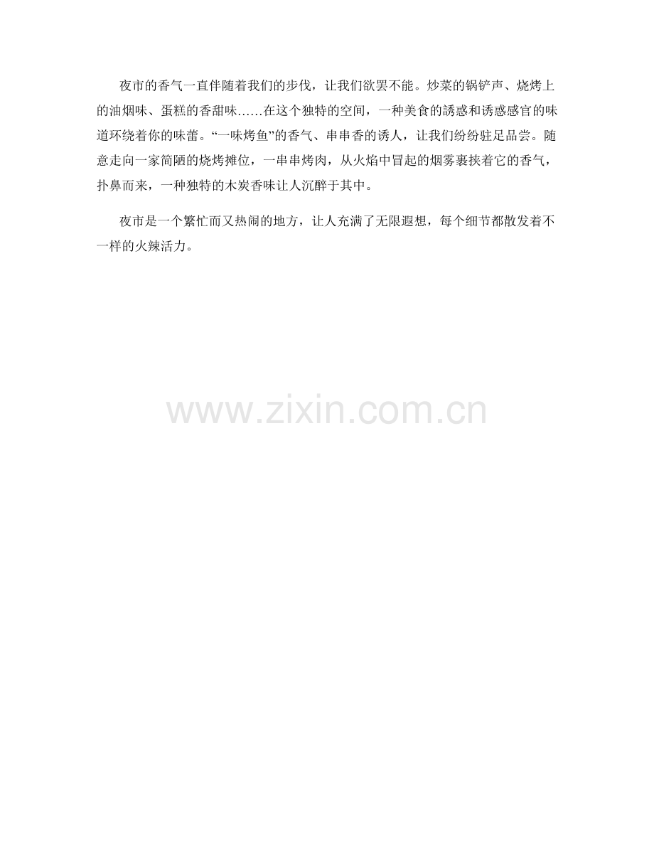 街头巷尾的繁忙夜市.docx_第2页