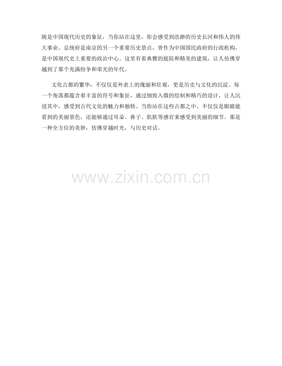 文化古都的繁华.docx_第2页