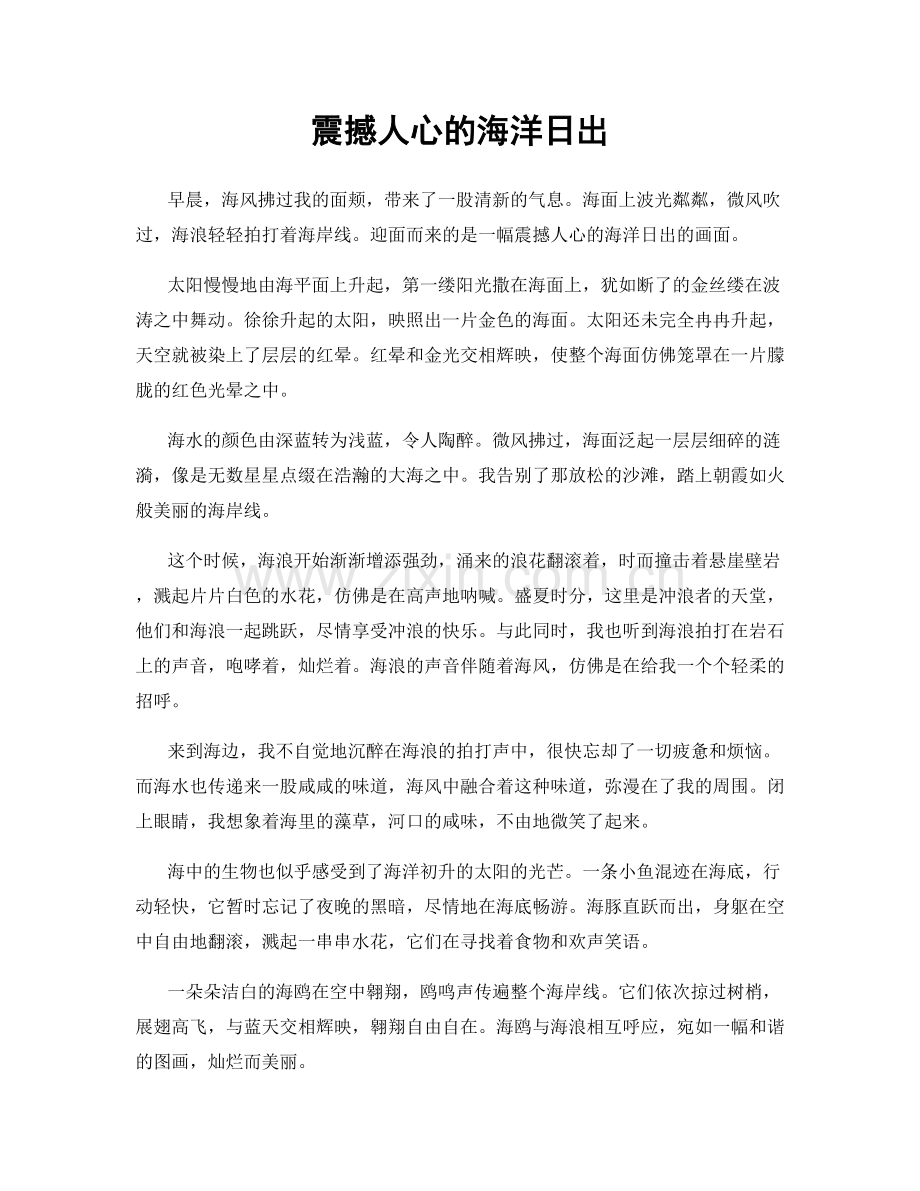 震撼人心的海洋日出.docx_第1页