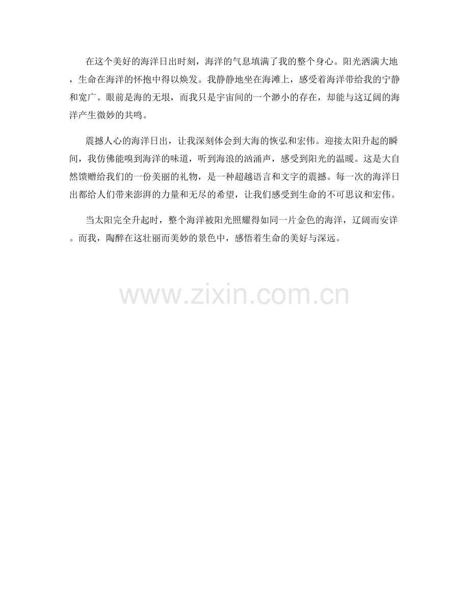 震撼人心的海洋日出.docx_第2页