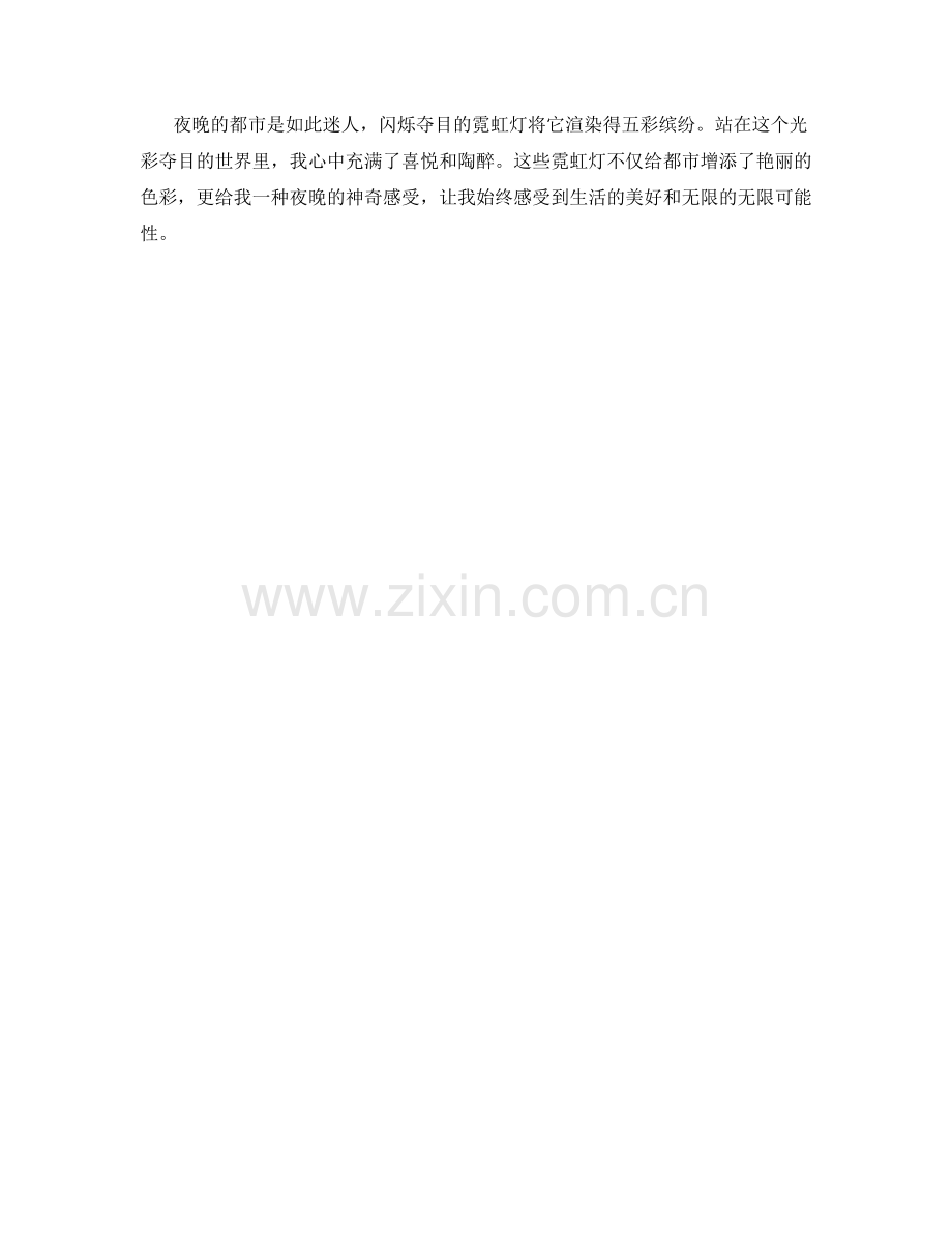 闪烁夺目的都市霓虹.docx_第2页
