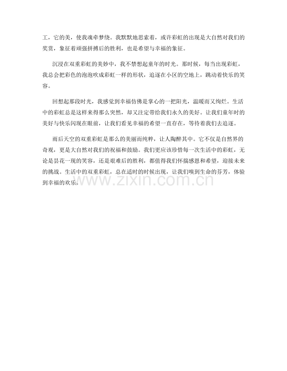 雨后天空的双重彩虹.docx_第2页