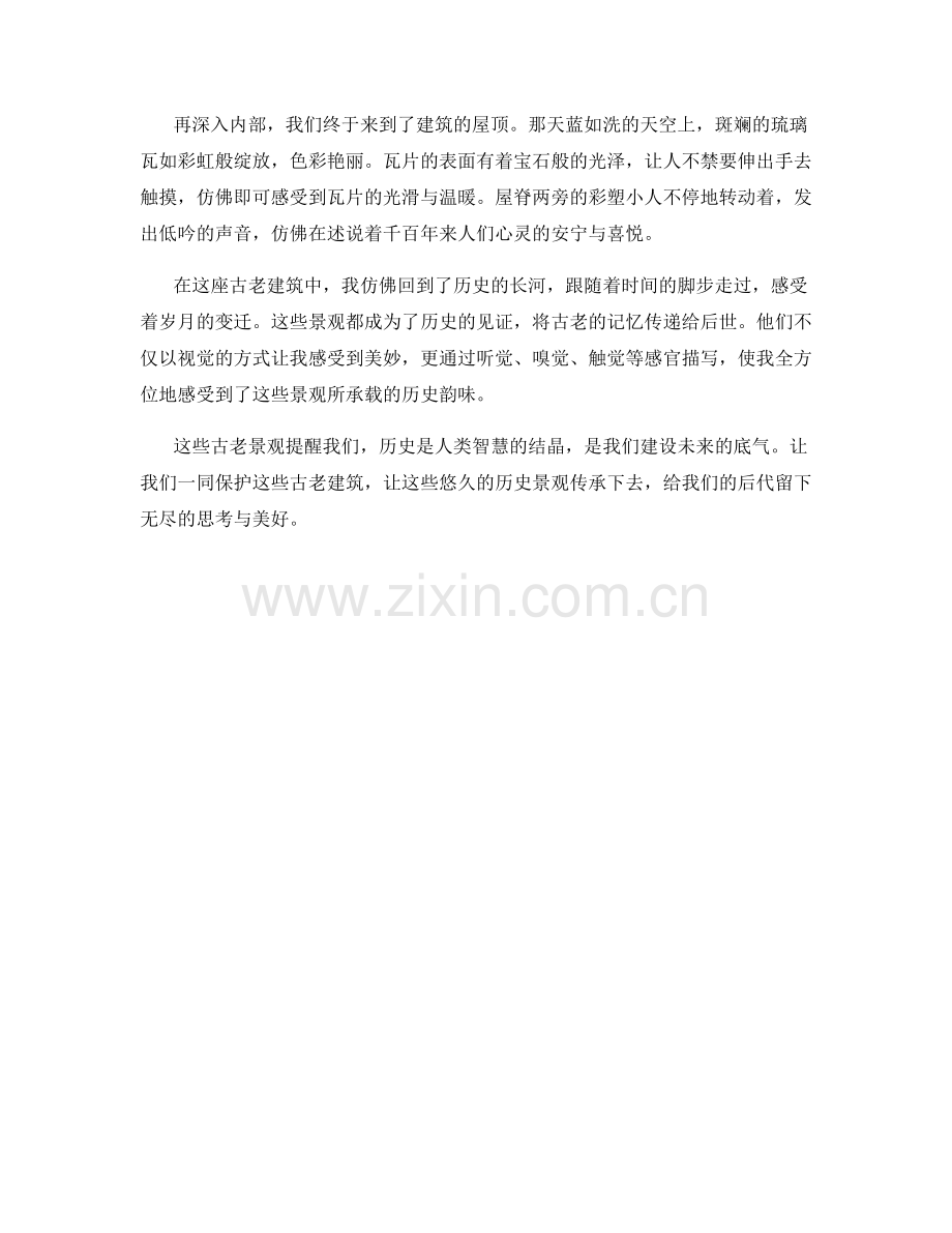 古老建筑中的悠久历史景观.docx_第2页
