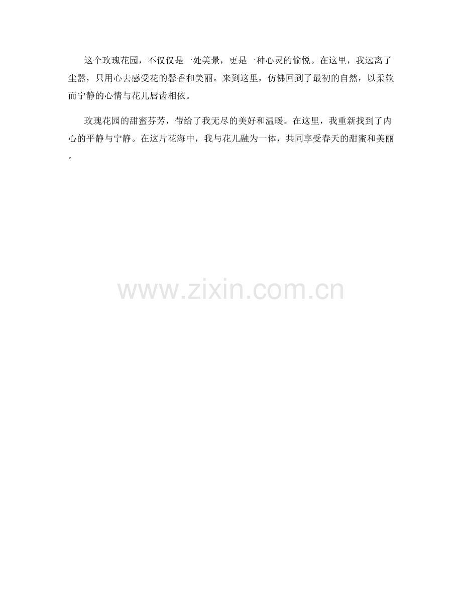 玫瑰花园的甜蜜芬芳.docx_第2页
