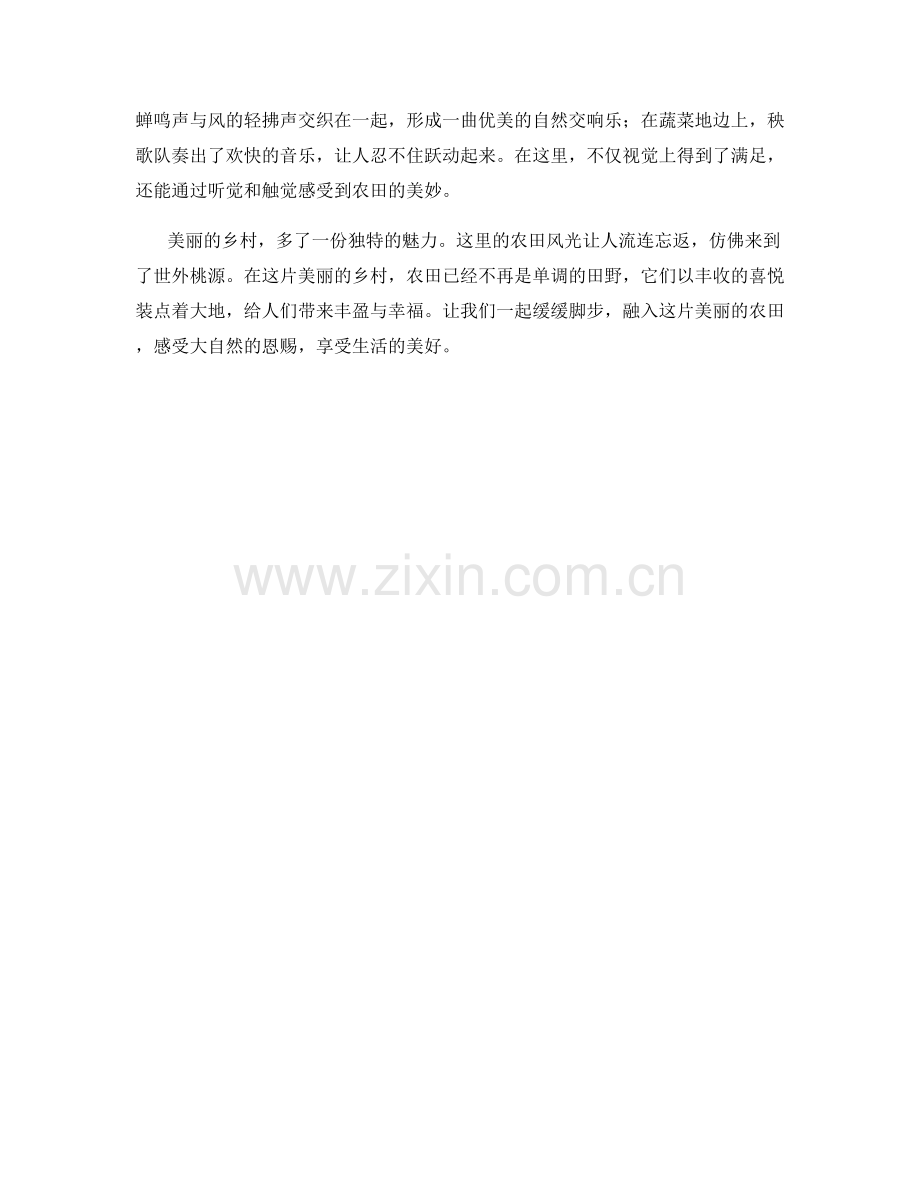 美丽乡村：2023年农田风光描绘.docx_第2页
