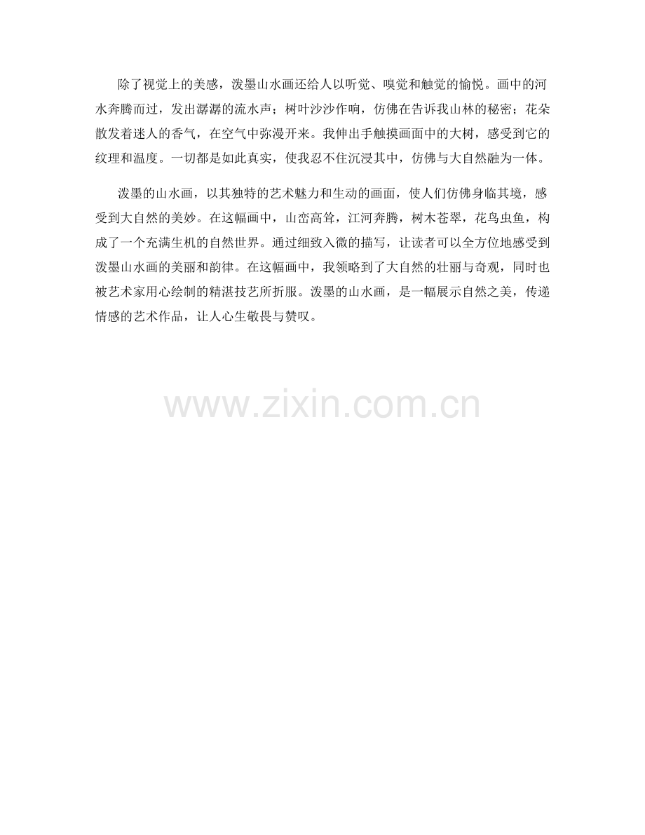 泼墨的山水画.docx_第2页