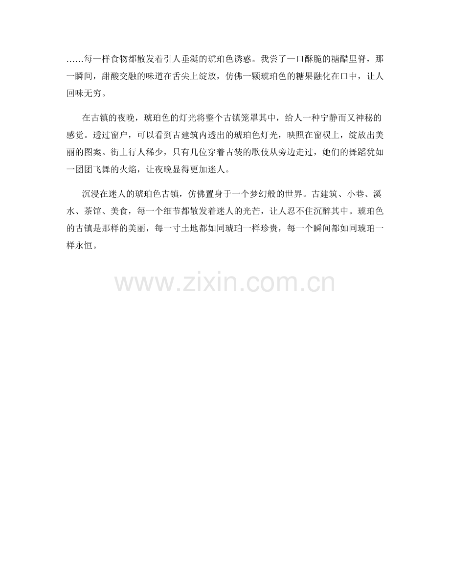 沉浸在迷人的琥珀色古镇.docx_第2页