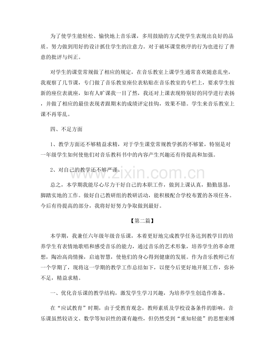 高职思政教师工作总结.docx_第2页