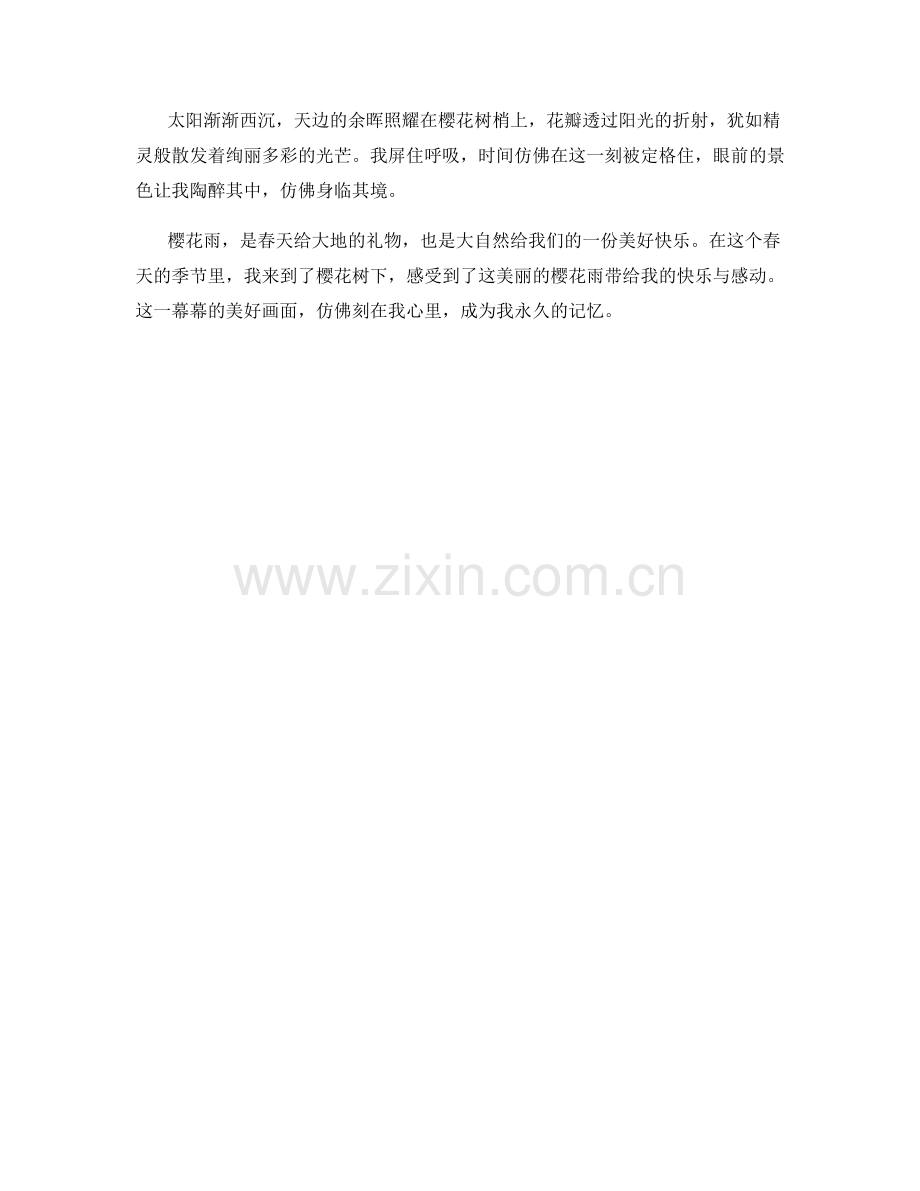 飘飘洒洒的樱花雨.docx_第2页
